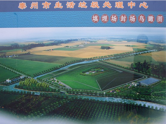 泰州罡陽垃圾填埋場(chǎng)工程